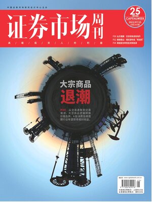 cover image of 证券市场周刊2022年第25期